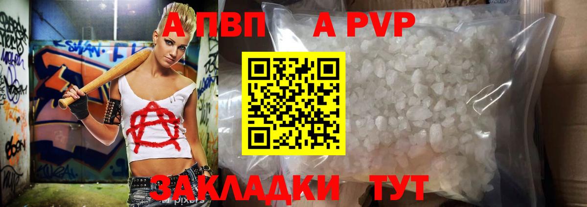 Серов  A-PVP Crystall  Вход с VPN 