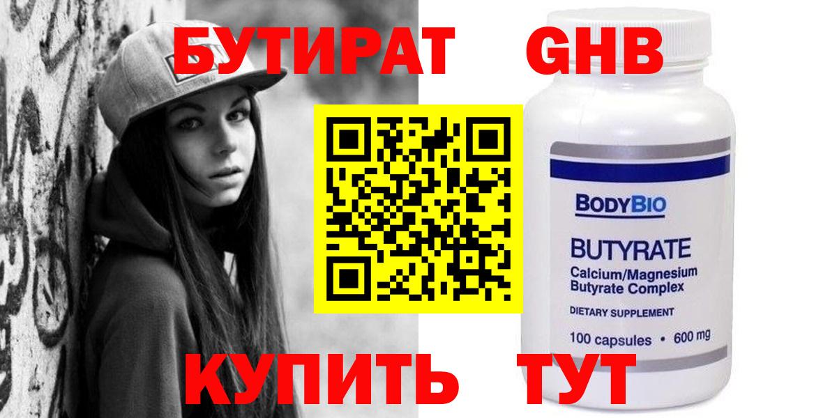 Серов  БУТИРАТ жидкий экстази  БУТИРАТ  Вход с VPN 
