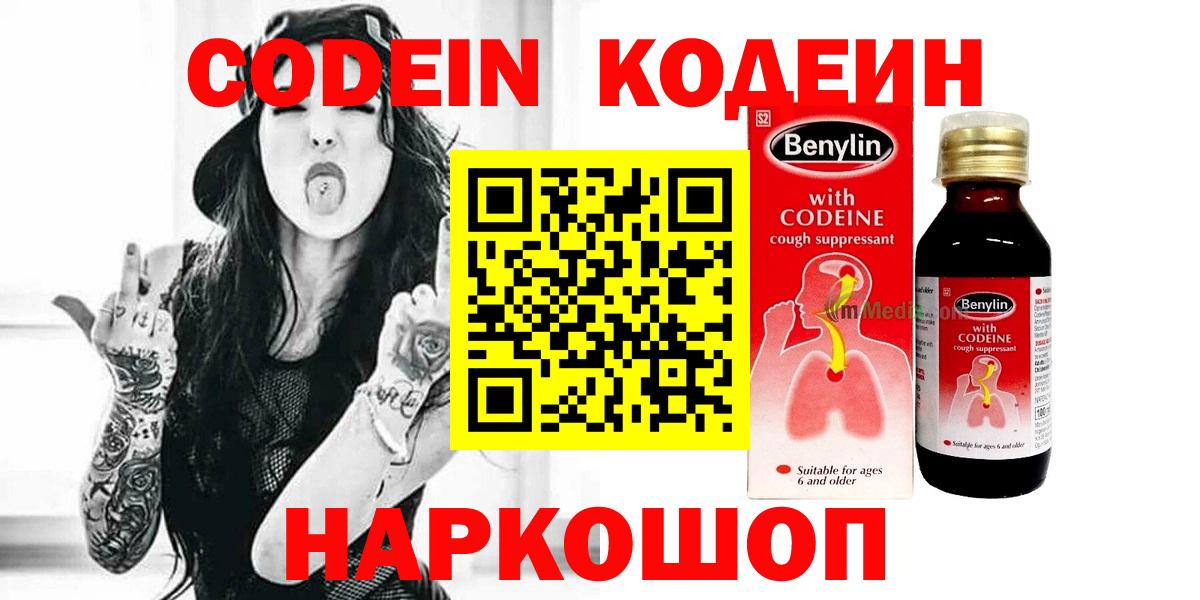 Кодеин Purple Drank  Вход с VPN  Серов  Кодеин Purple Drank 