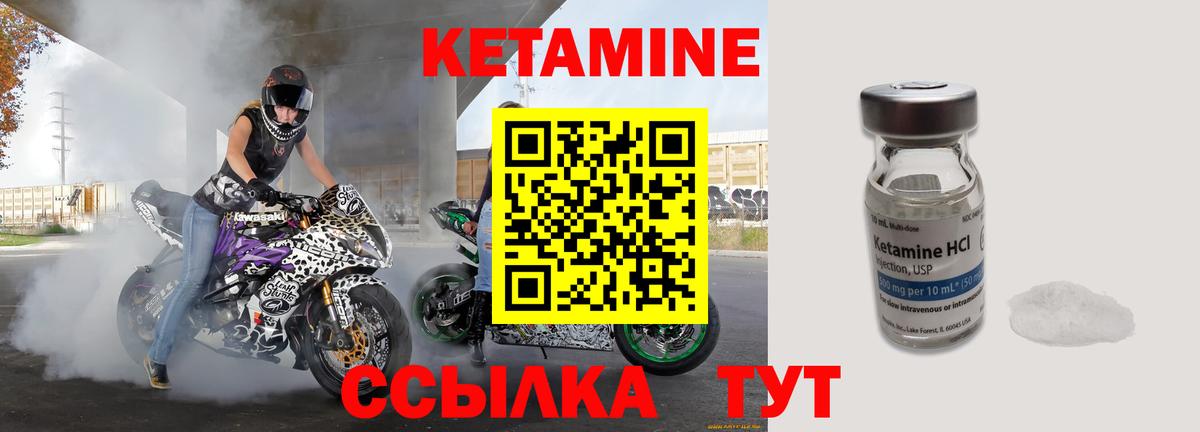 КЕТАМИН VHQ Серов