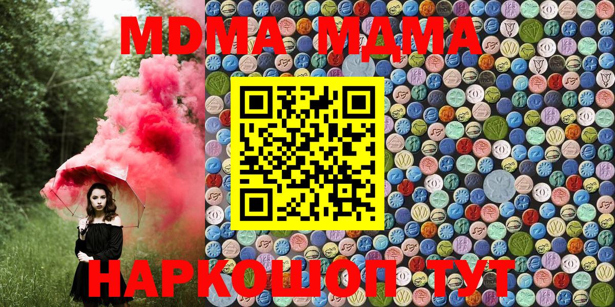 МДМА кристаллы  Вход с VPN  Серов  MDMA Molly 