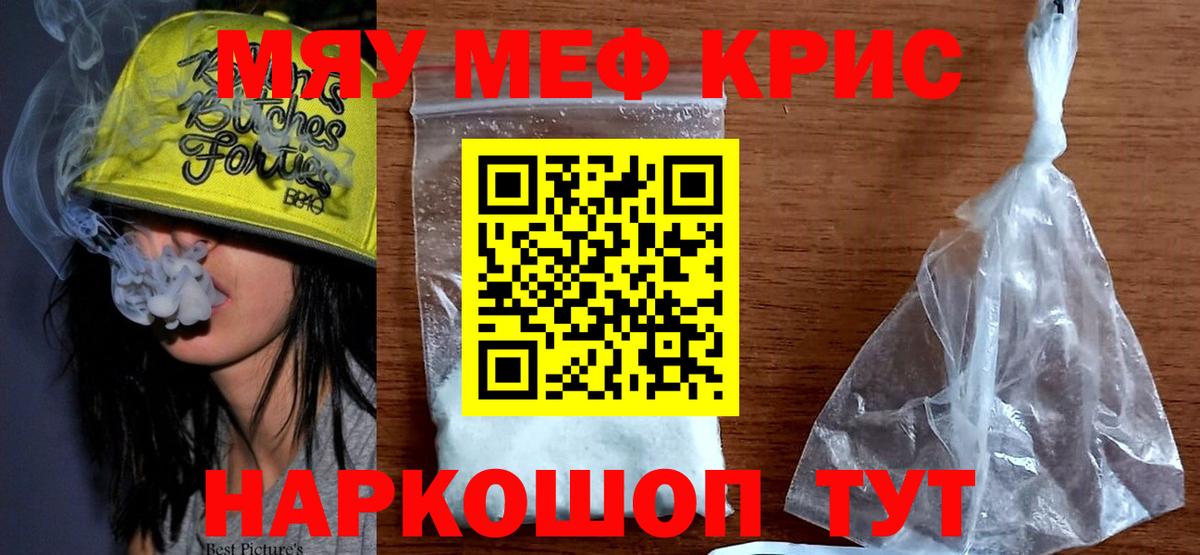 Мефедрон мука Серов